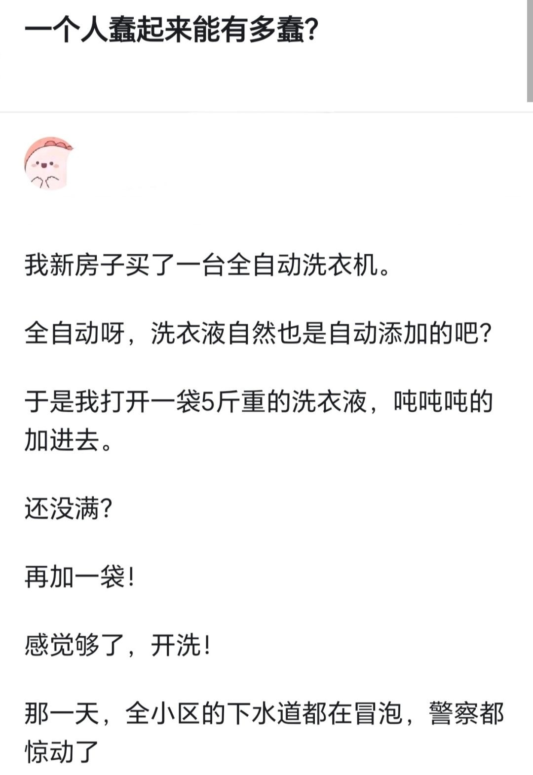 一个人蠢起来能有多蠢？