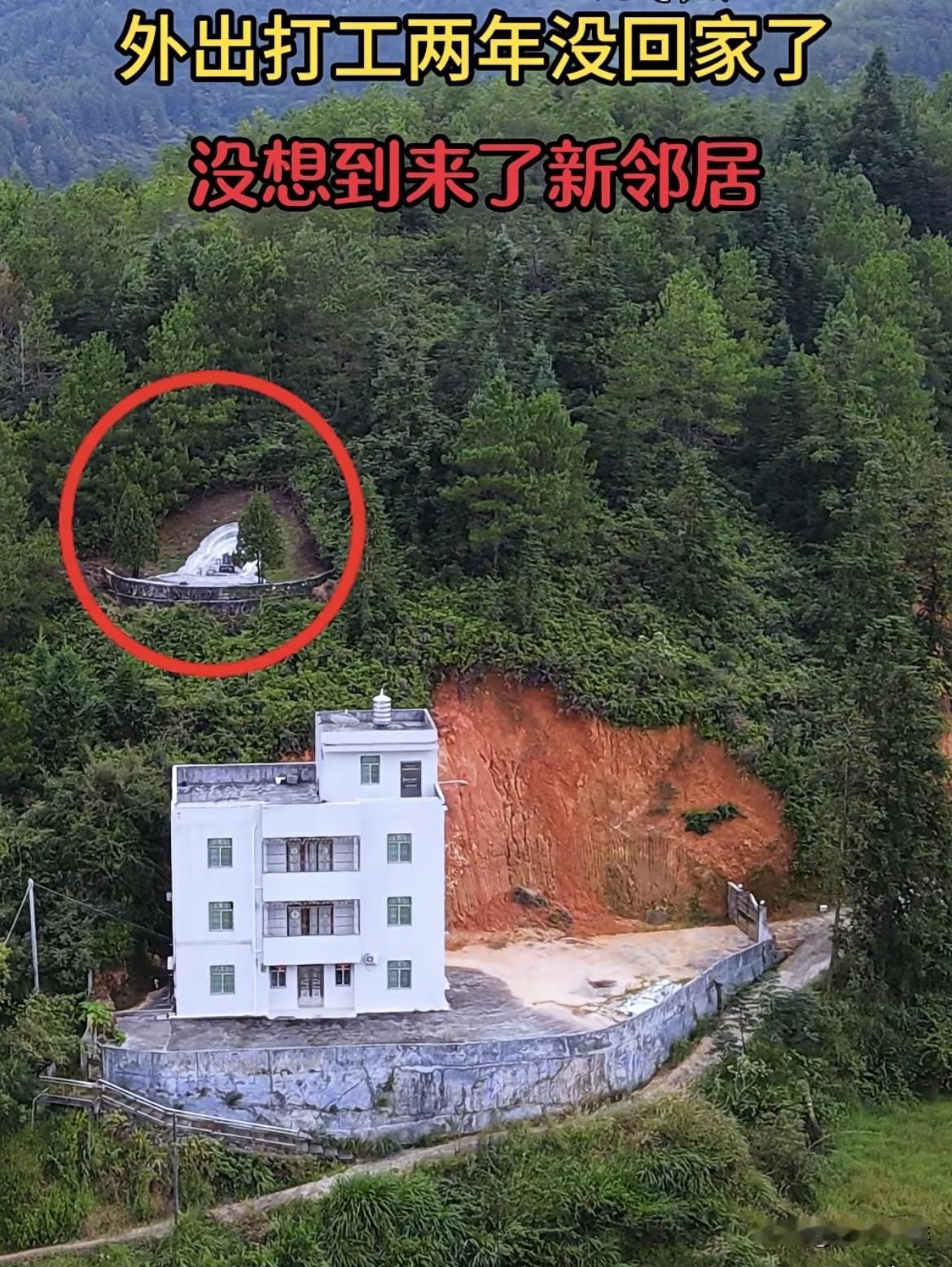 外出打工两年没回家了，没想到悄悄来了位新邻居。这该怎么办好呢⁉️这房子🏠