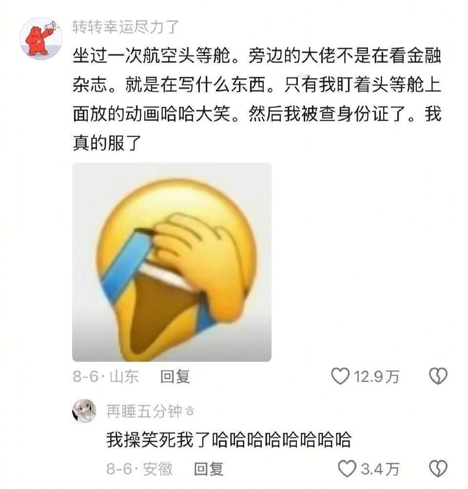 论第一次坐商务座能有多好笑​​​