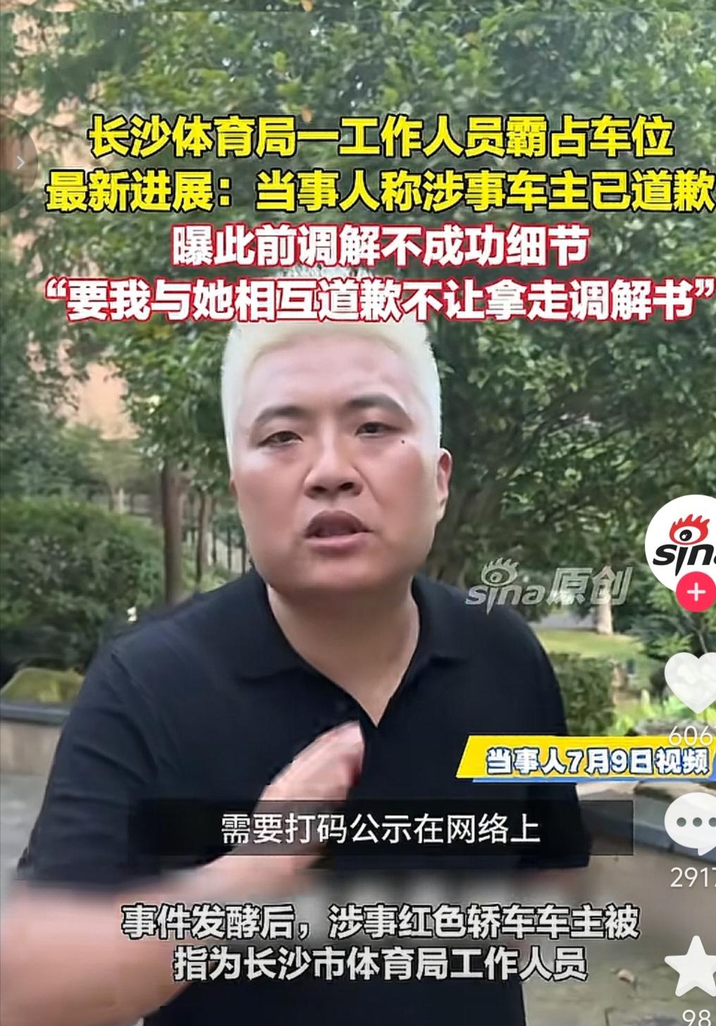 长沙乱停车位还没有调解成功，据闵先生说，他想要带走调解书，打码公示在网络上。但是