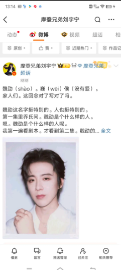 刘宇宁长文告别《折腰》，并解析魏劭角色！魏劭到底是什么样的人?他说，魏劭重