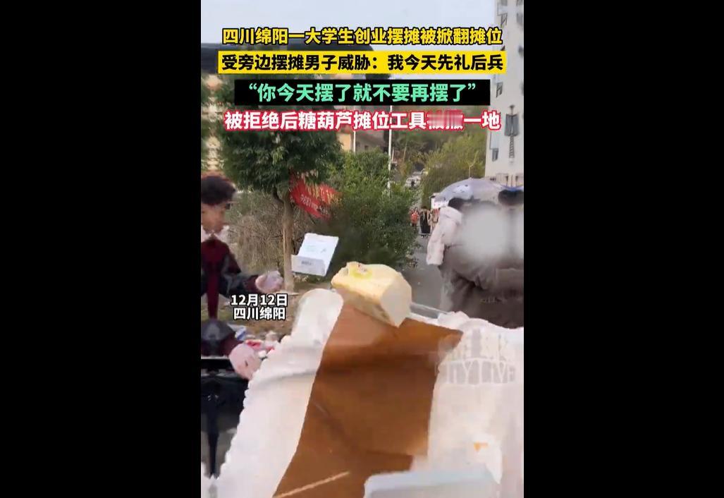 12月9号，绵阳俩大学生在涪城区路边卖糖葫芦，邻摊的何某某说他们抢客源，还