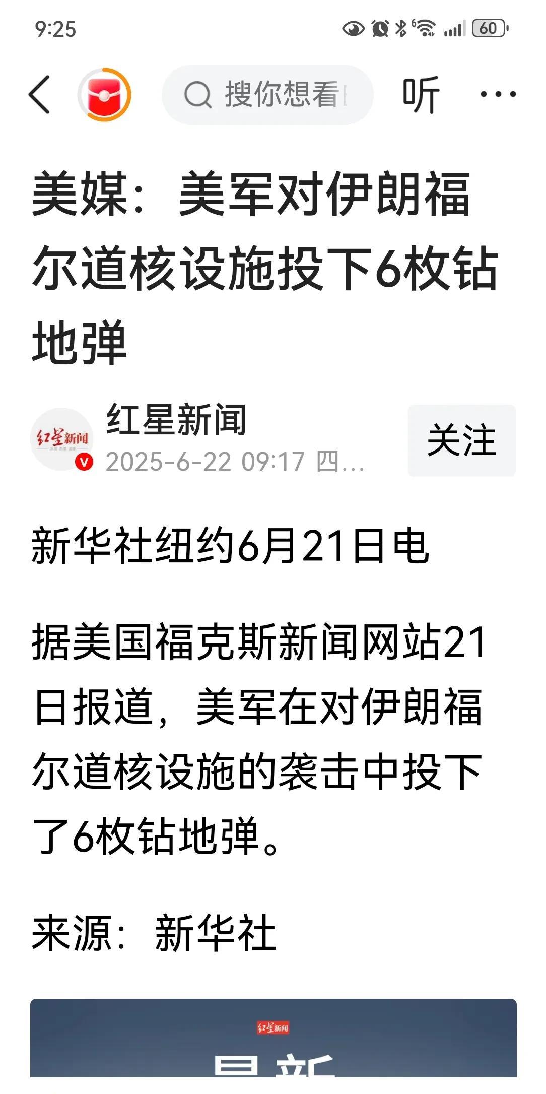 6枚钻地弹能摧毁伊朗核设施吗？据悉，数十分钟前，美国B2轰炸机动用6枚钻地弹攻