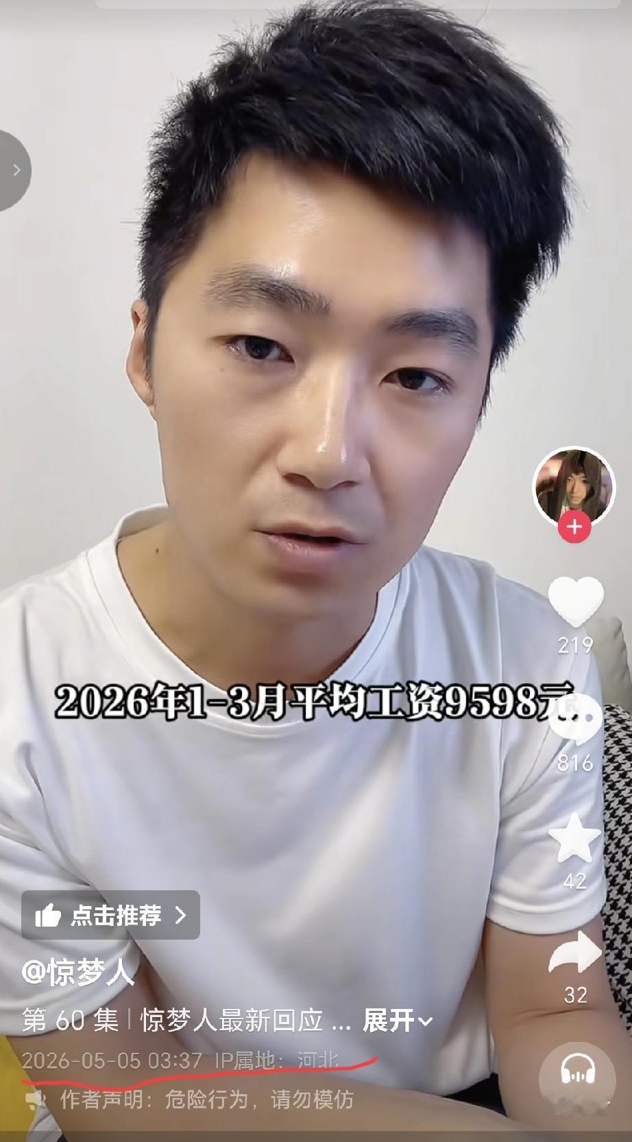 “惊梦人”走火入魔般的硬刚，令人“叹”服！抖音博主“惊梦人”在5月5日前，发布