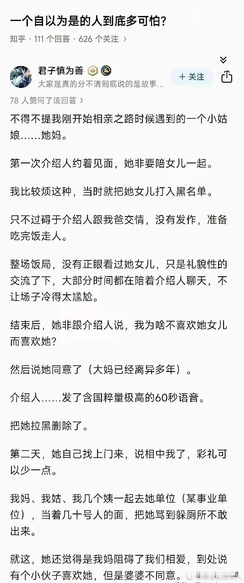 一个自以为是的人又多可怕？看到后来人都麻了