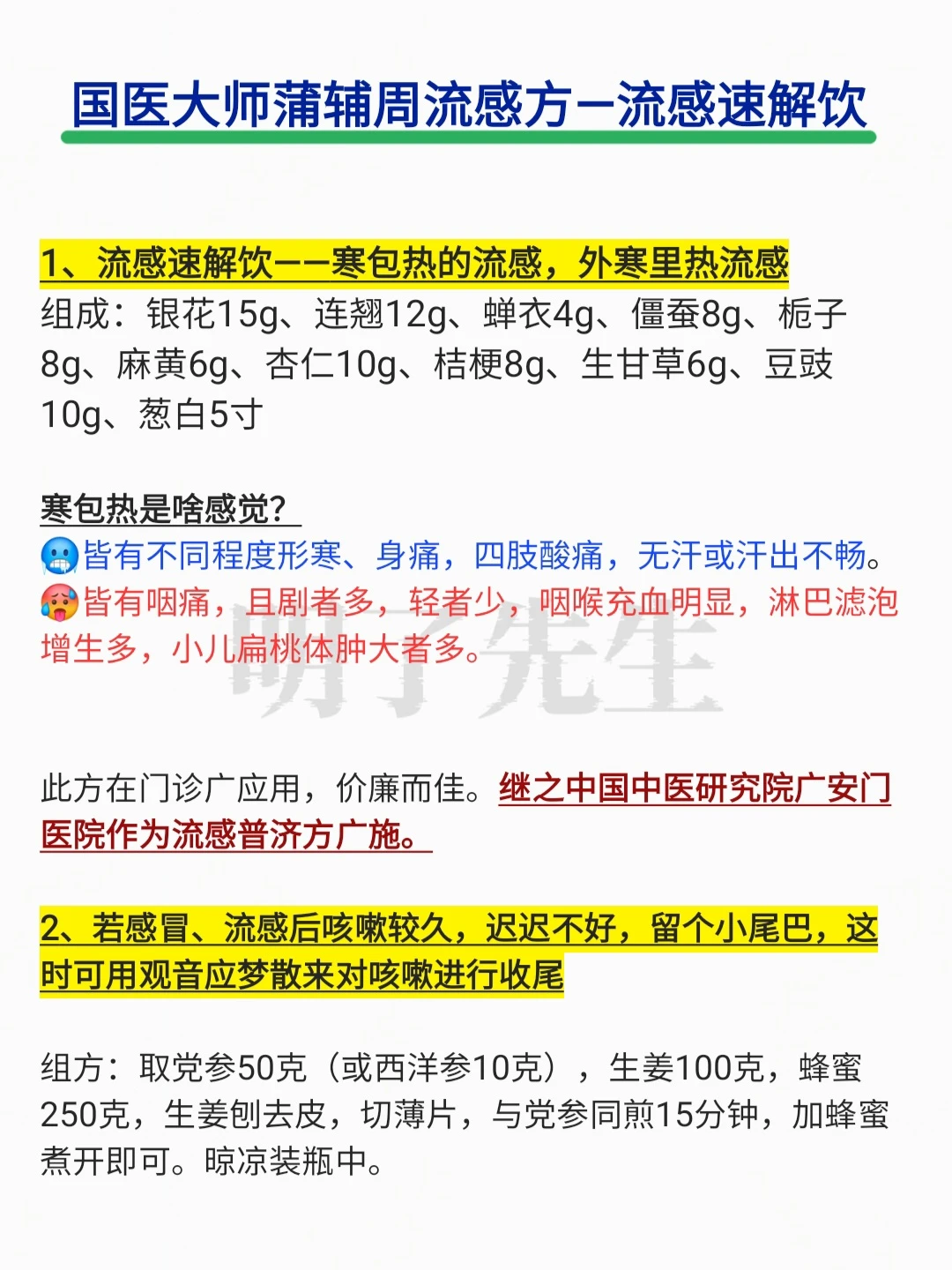 国医大师蒲辅周一直在用的一张流感方