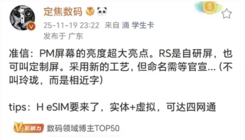 华为Mate80系列藏大招：RS用自研屏，亮度成超大亮点？据数码博主透露，华
