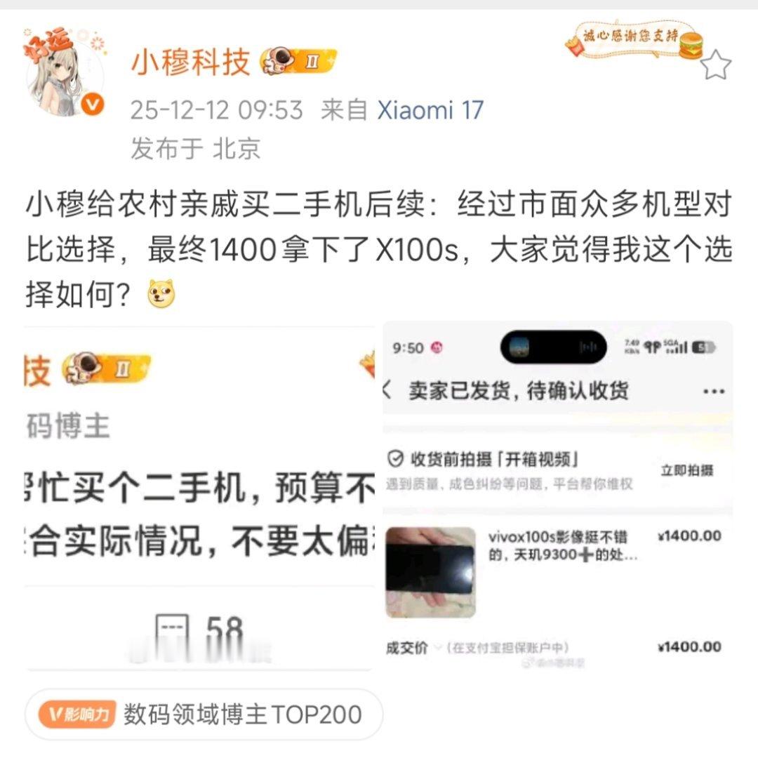 数码博主替人买手机很迷。