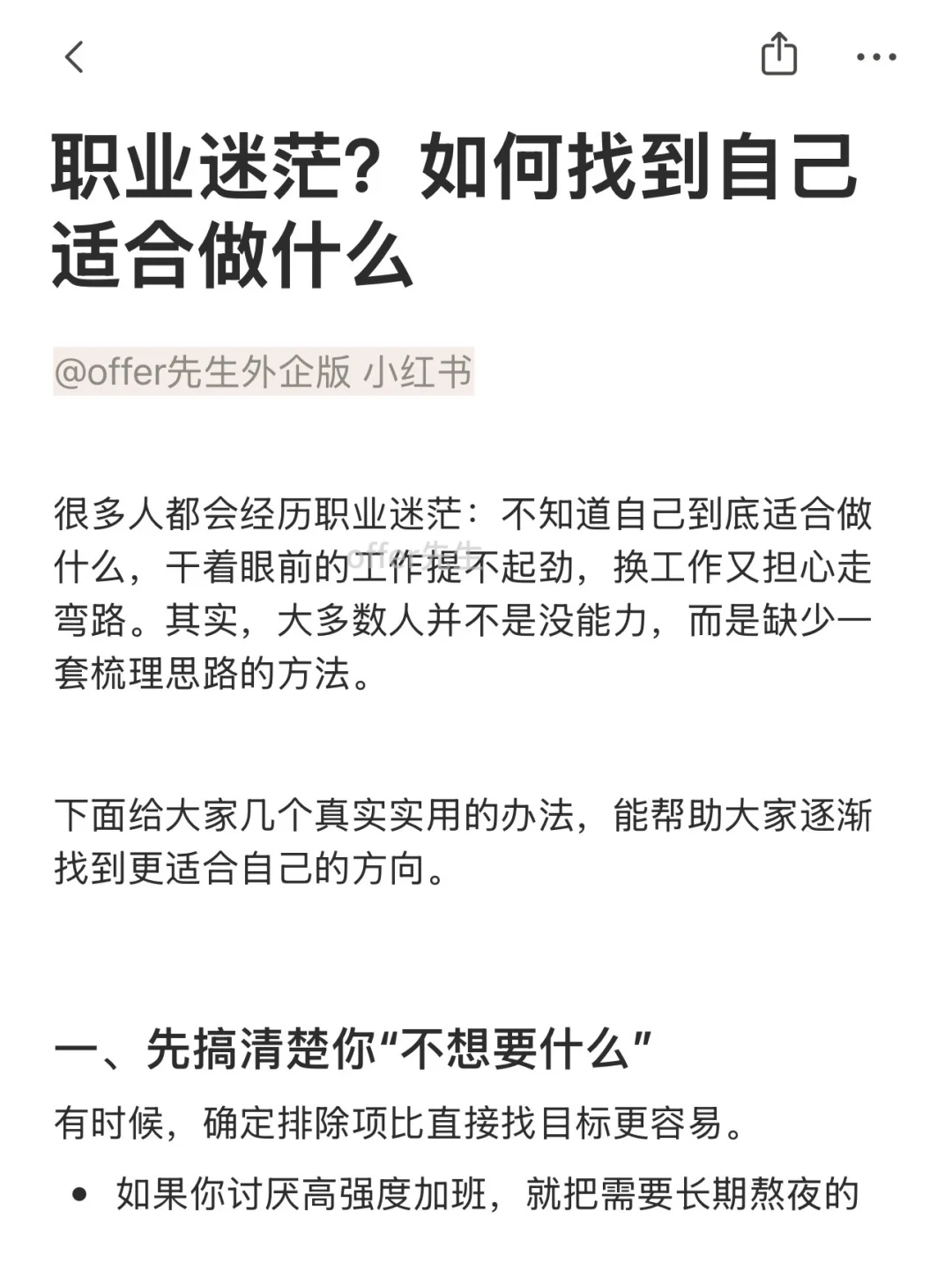 职业迷茫？如何找到自己适合做什么
