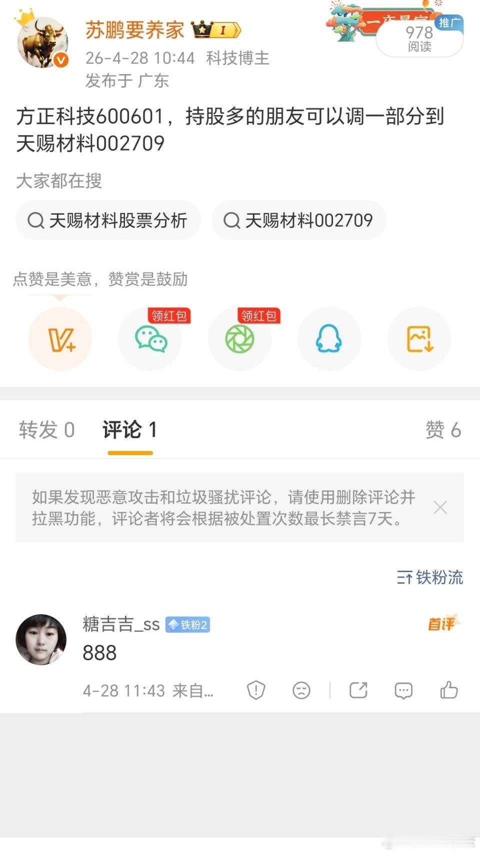 天赐材料002709📈恭喜在车上的朋友