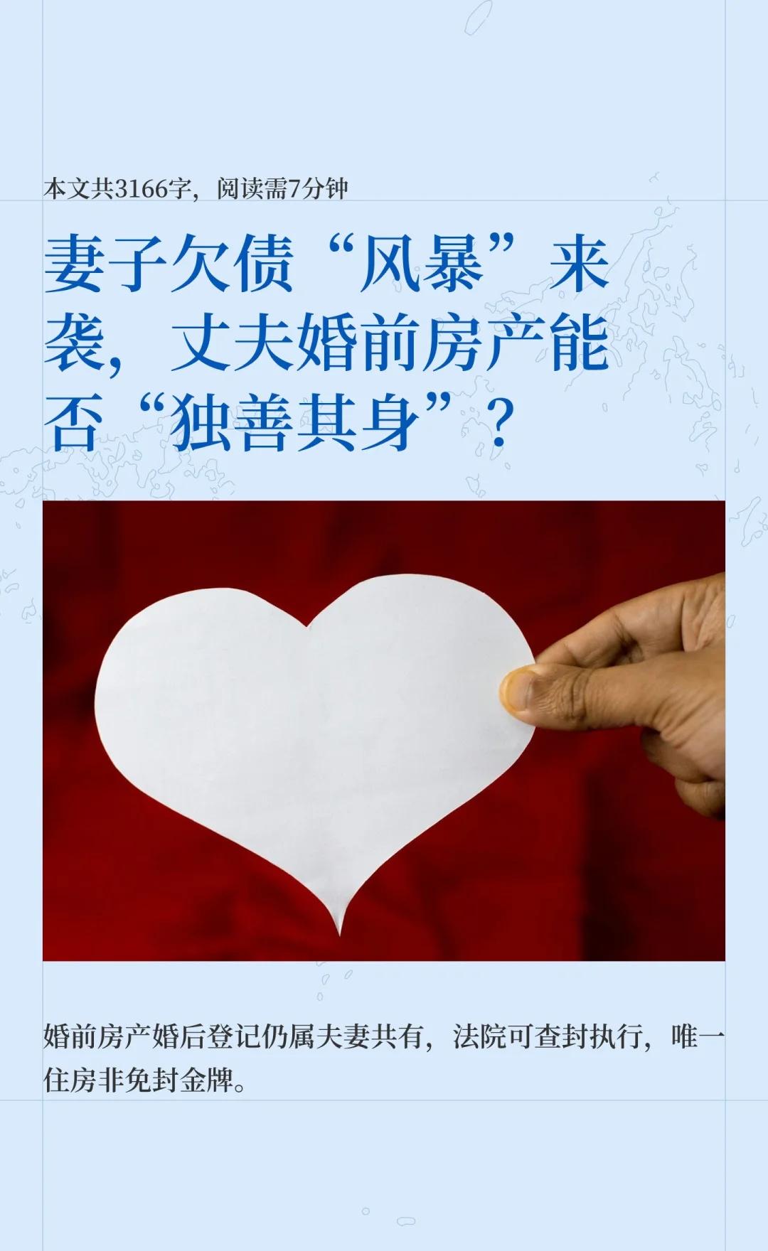 妻子欠债“风暴”来袭，丈夫婚前房产能否“妻子欠债，丈夫婚前房产被查封，丈夫以房