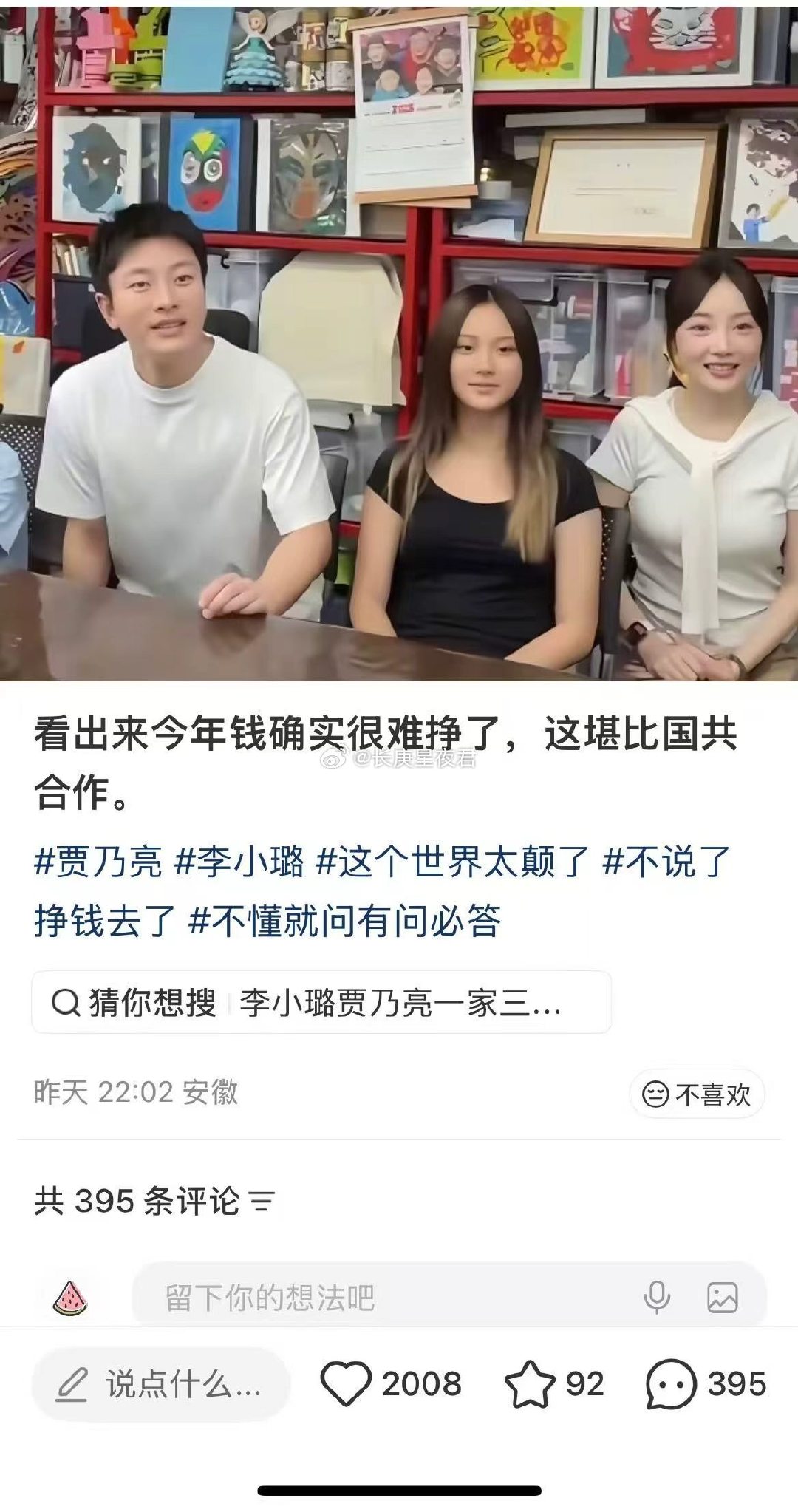 看出来今年钱确实很难挣了，这堪比国共合作#贾乃亮##李小璐#​