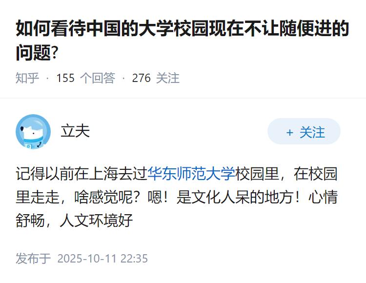 如何看待中国的大学校园现在不让随便进的问题?
