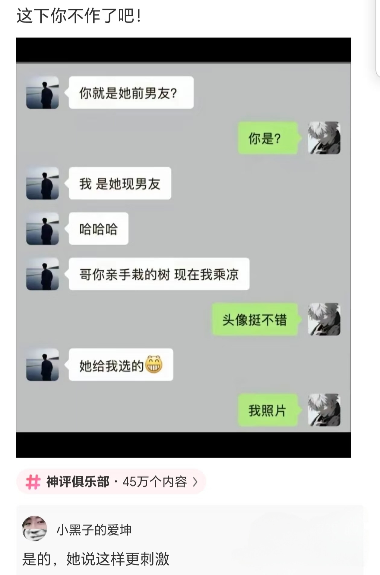 她说这样更刺激