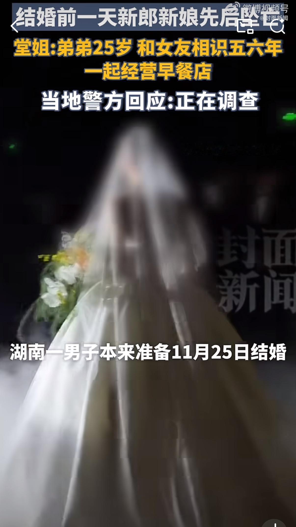 好好的婚礼突然变成葬礼，湖南双峰这对新人的遭遇真的让人心里揪得慌。两人相恋五六年