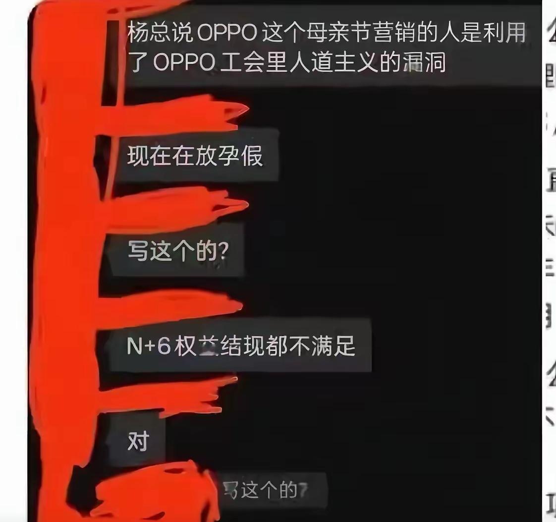 很多人奇怪为什么这一次母亲节的文案翻车后，OPPO把几个上面的人给降职了，而始作