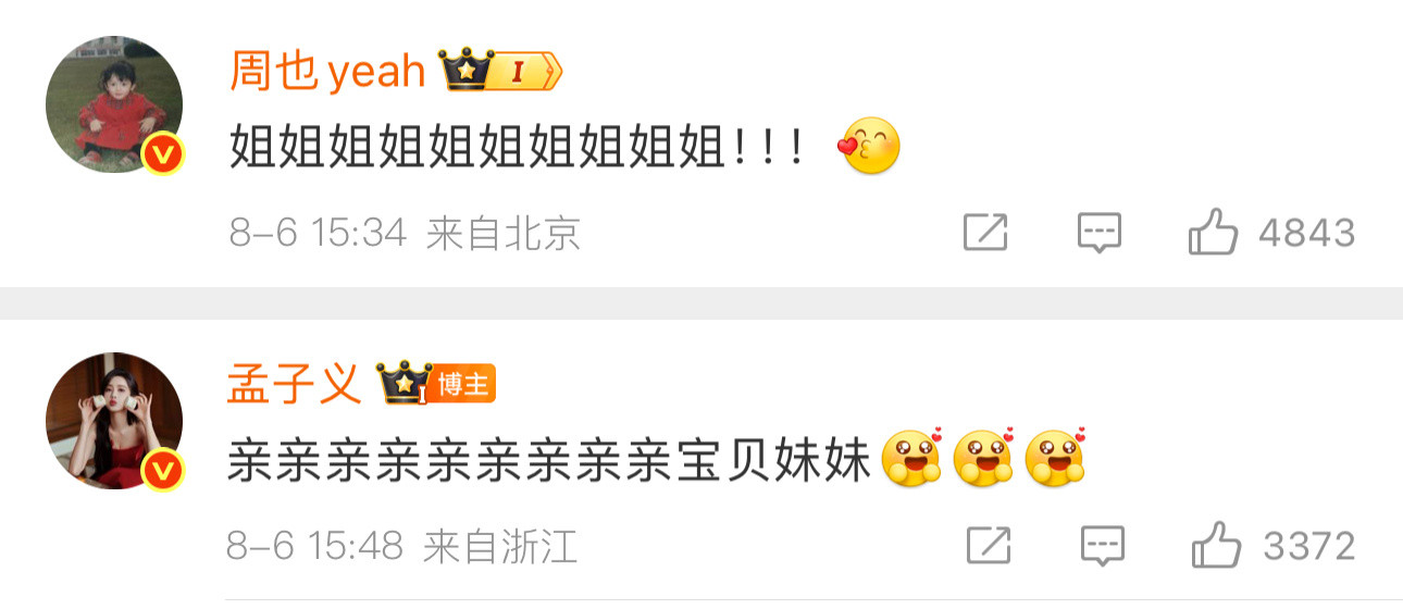 啊啊啊啊周公解孟kswl！！！！！周也叫孟子义姐姐​​​