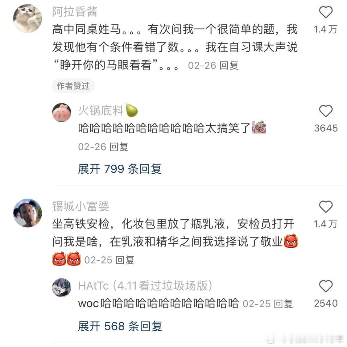 分享嘴瓢说出的话能有多离谱​​​