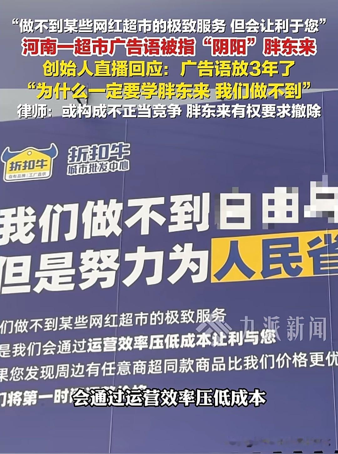 最近河南那家超市的广告语火了：“做不到某些网红超市的极致服务，但会让利于您”。创
