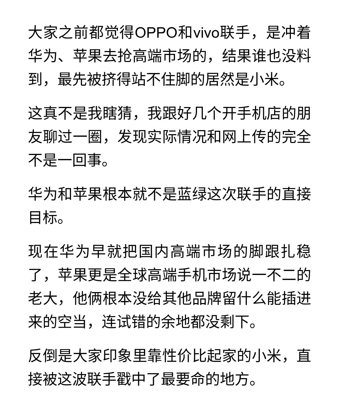 蓝绿联手，小米慌了？大家之前都觉得OPPO和vivo联手，是冲着华为、苹果去抢