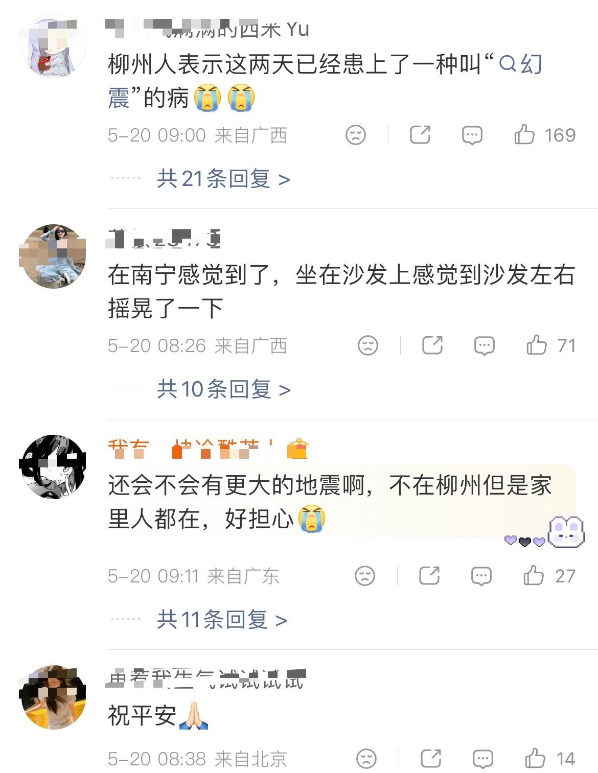 柳州3.6级地震啊？柳州又地震了？而且还有雷雨大风，柳州的家人们一定要远离破损建