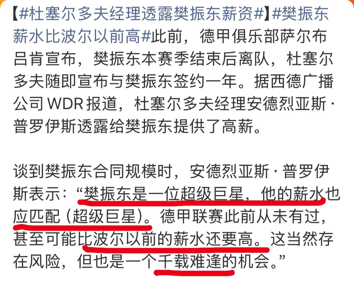 杜塞尔多夫经理透露樊振东薪资真的为樊振东高兴。有几个点大家注意：第一，签约肯定得
