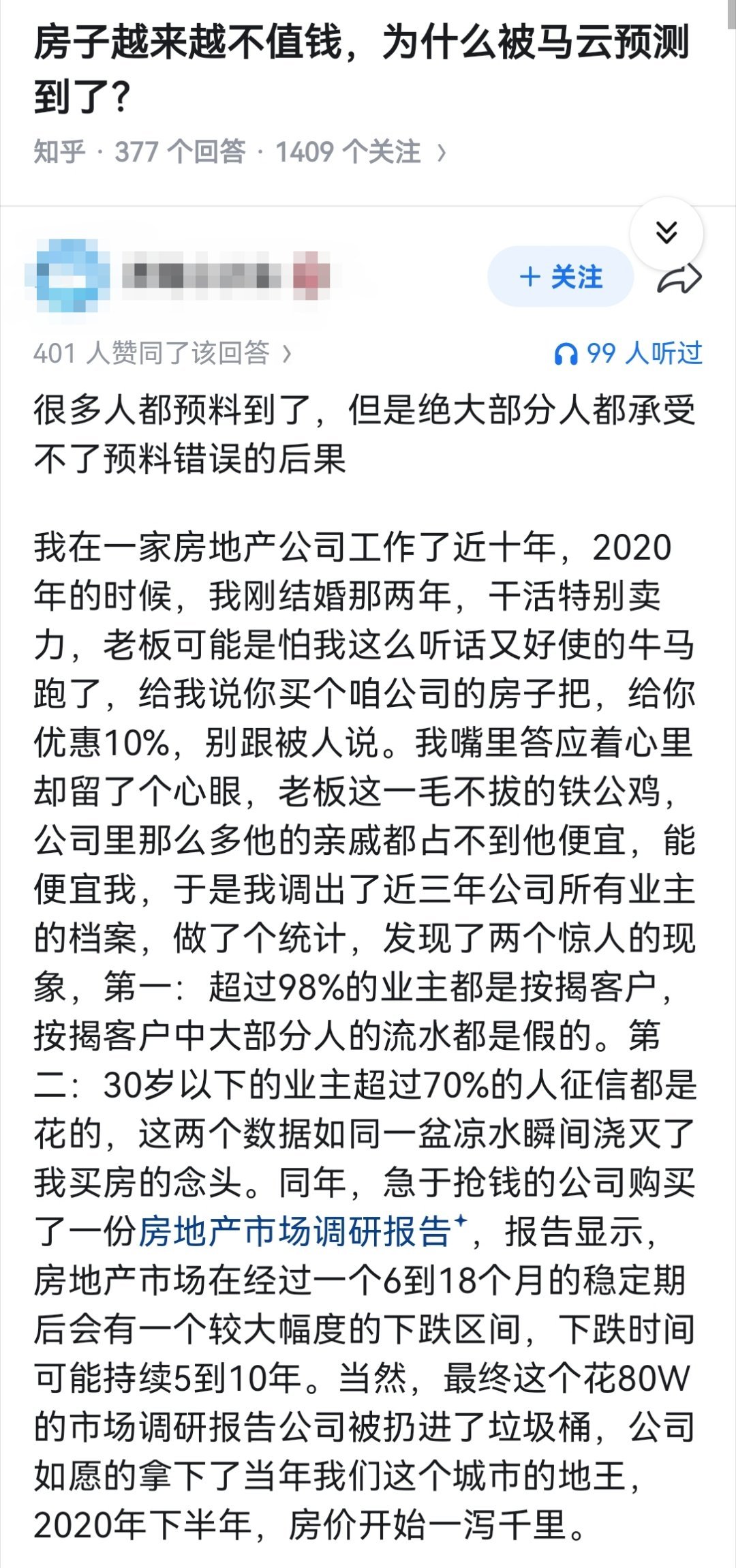 房子越来越不值钱，为什么被马云预测到了？