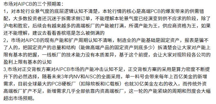 PCB板块还有三大预期差（见图一），这里分析下未来谁的预期差更大。产能为王，