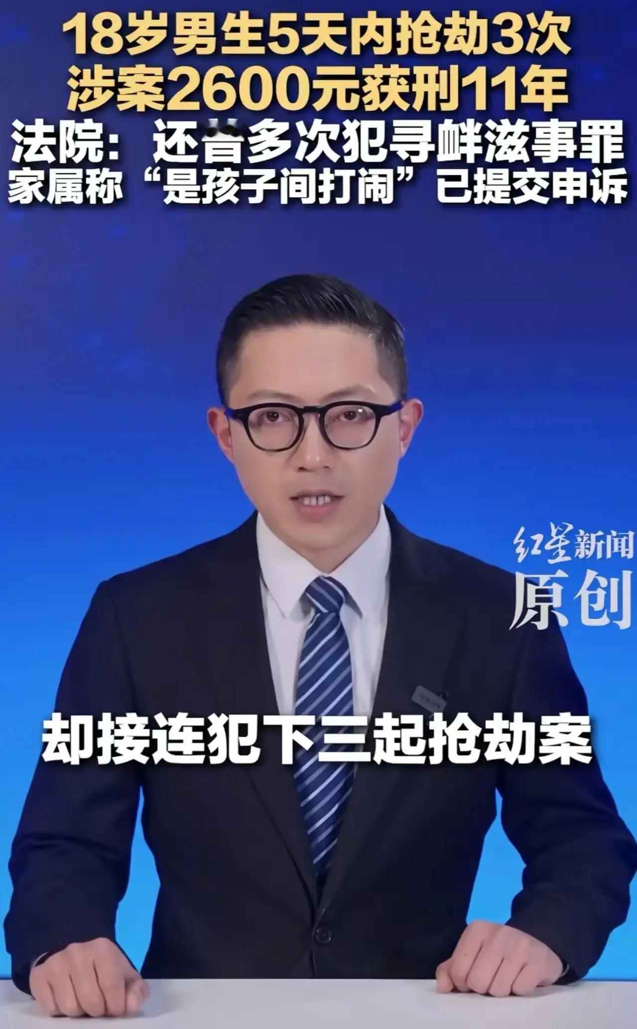 18岁少年抢劫获刑11年：法律威严岂容轻慢陕西一名18岁男生，因抢劫2600元