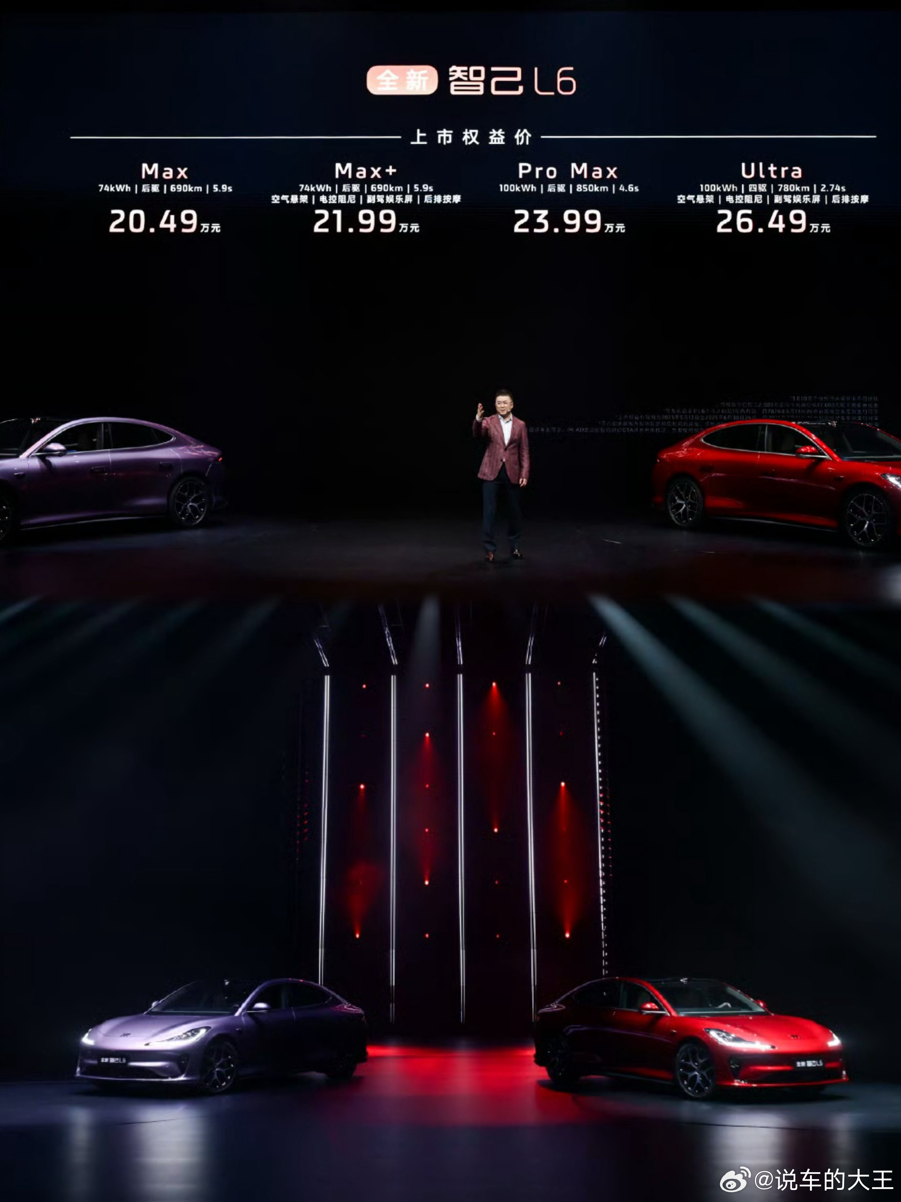 全新智己L6价格来了MAX版：20.49万元（基础款，标配核心科技）MAX+版：