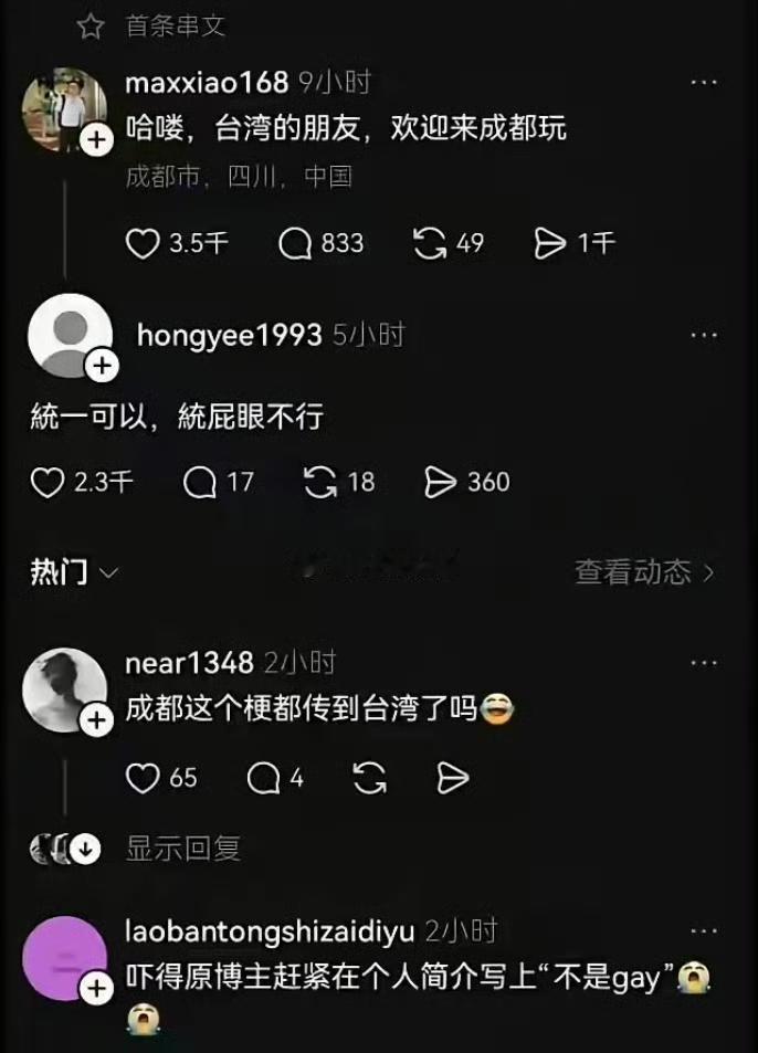 成都的名声现在都传到全世界了，国外很多人都知道成都“GAY多”，连对岸岛上的网民