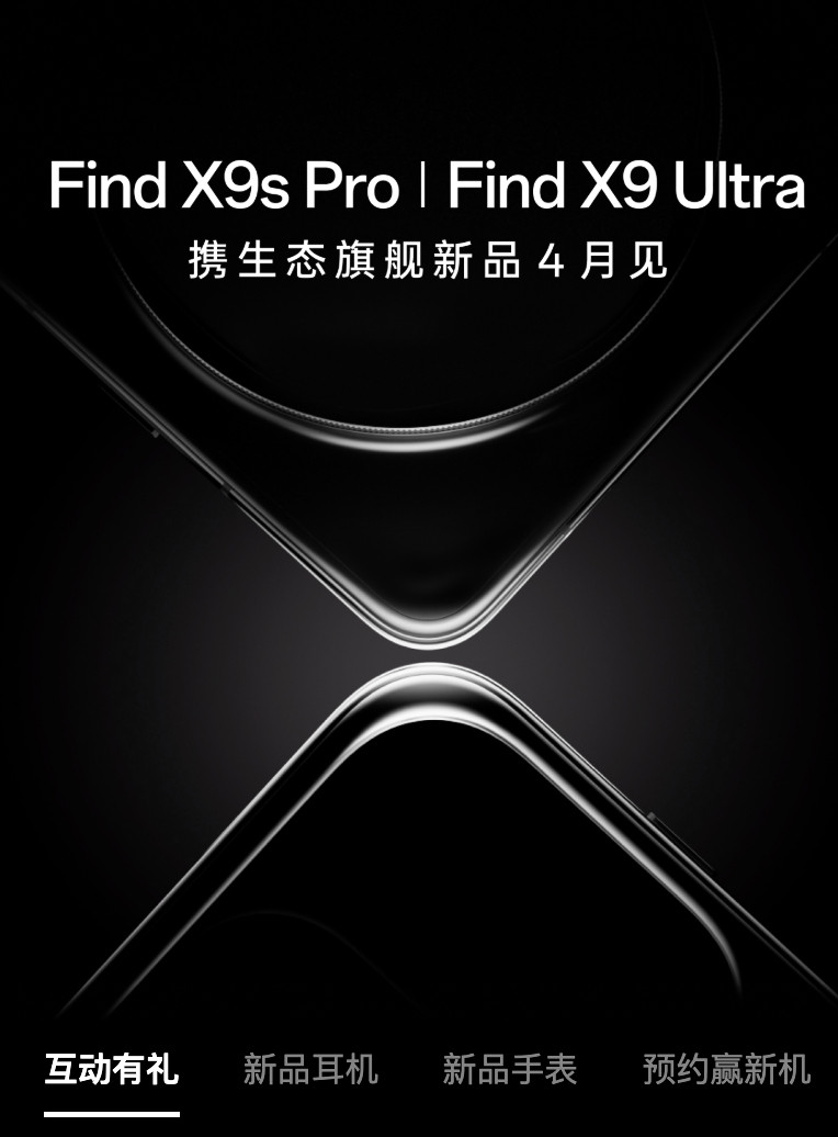 OPPO这边今天也开始预热FindX9sPro和FindX9Ultra了