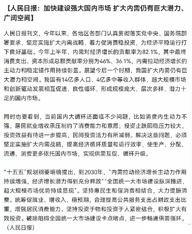 大利好！大利好！国庆假期大消费迎来重磅信号；人民日报发文强调，我国大消费是拉动经