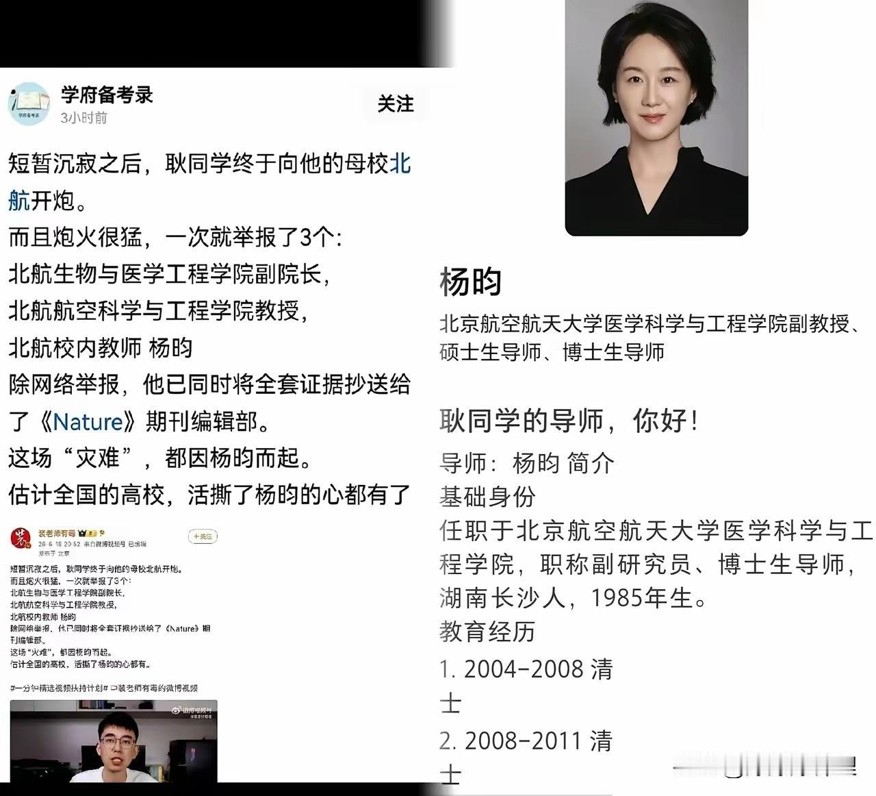 北航本可以不让耿同学转学的，也可以不让杨昀受到处分的，也可以不让两位老师下课的。