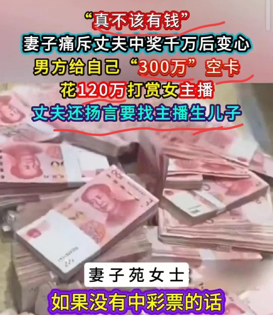 中了1000万，给一个陌生人打赏120万？果真是穷人突然暴富，连怎么花钱都不会