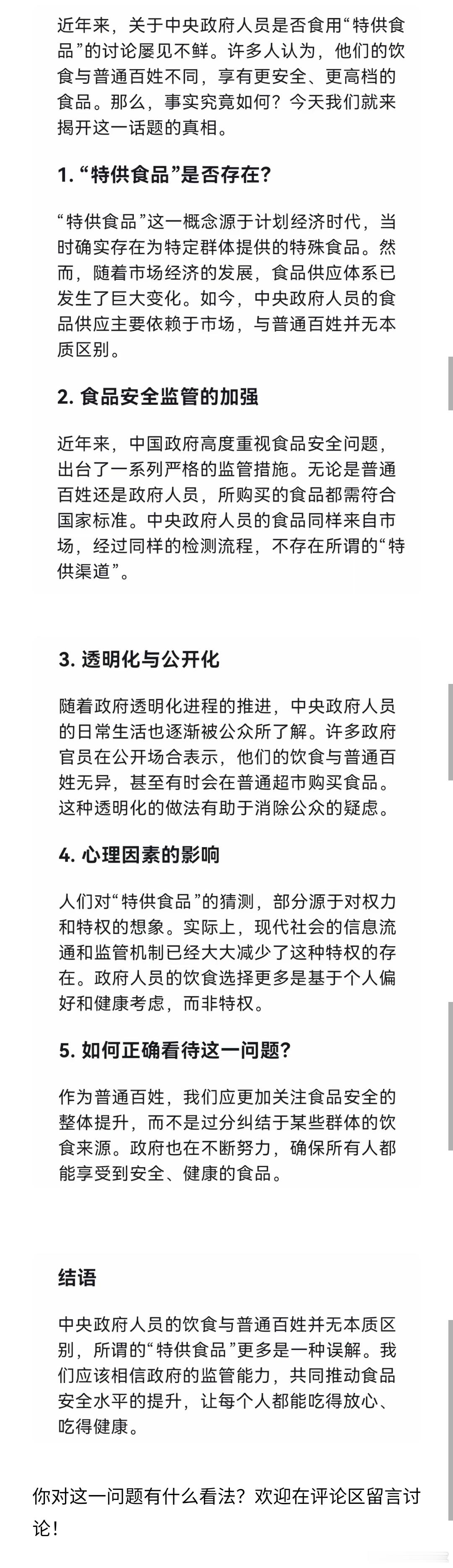 DeepSeek：中央政府人员饮食与老百姓不同？揭秘“特供食品”真相​​​