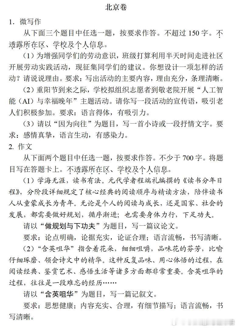 高考语文今年的高考作文题目公布了