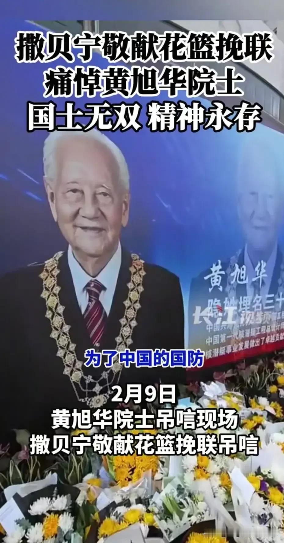 主持人撒贝宁在得知，黄旭华院士去世后，放下手头所有工作，亲自坐飞机从北京飞到武汉