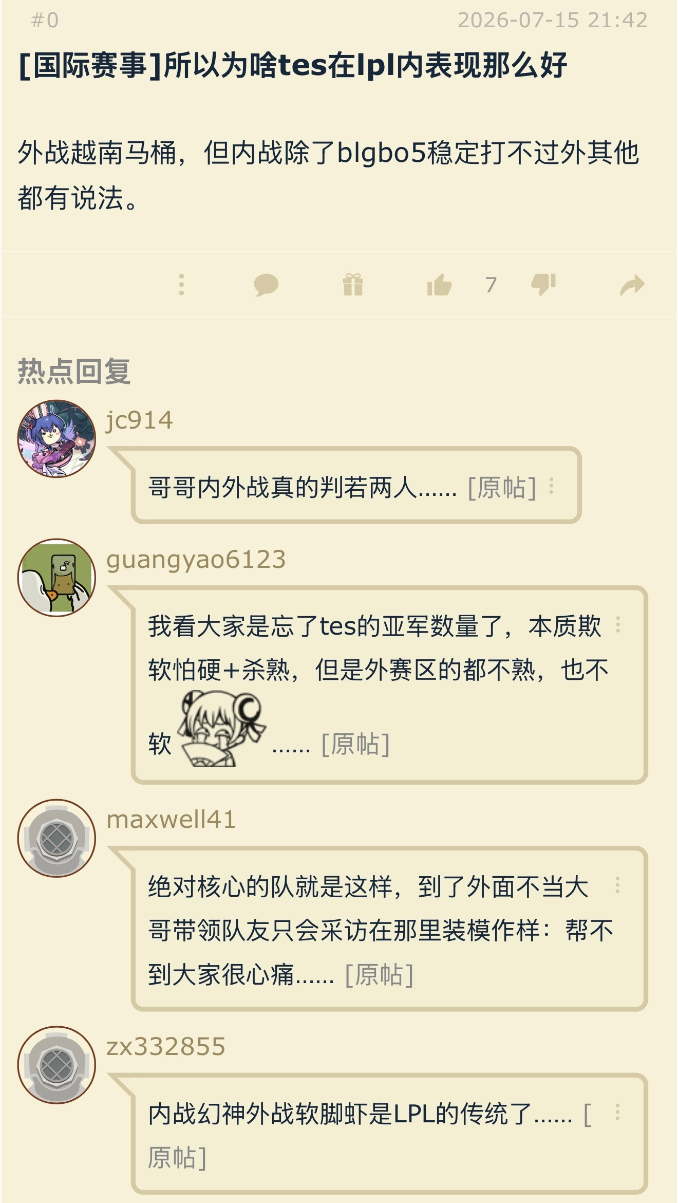 所以为啥tes在lpl内表现那么好？英雄联盟