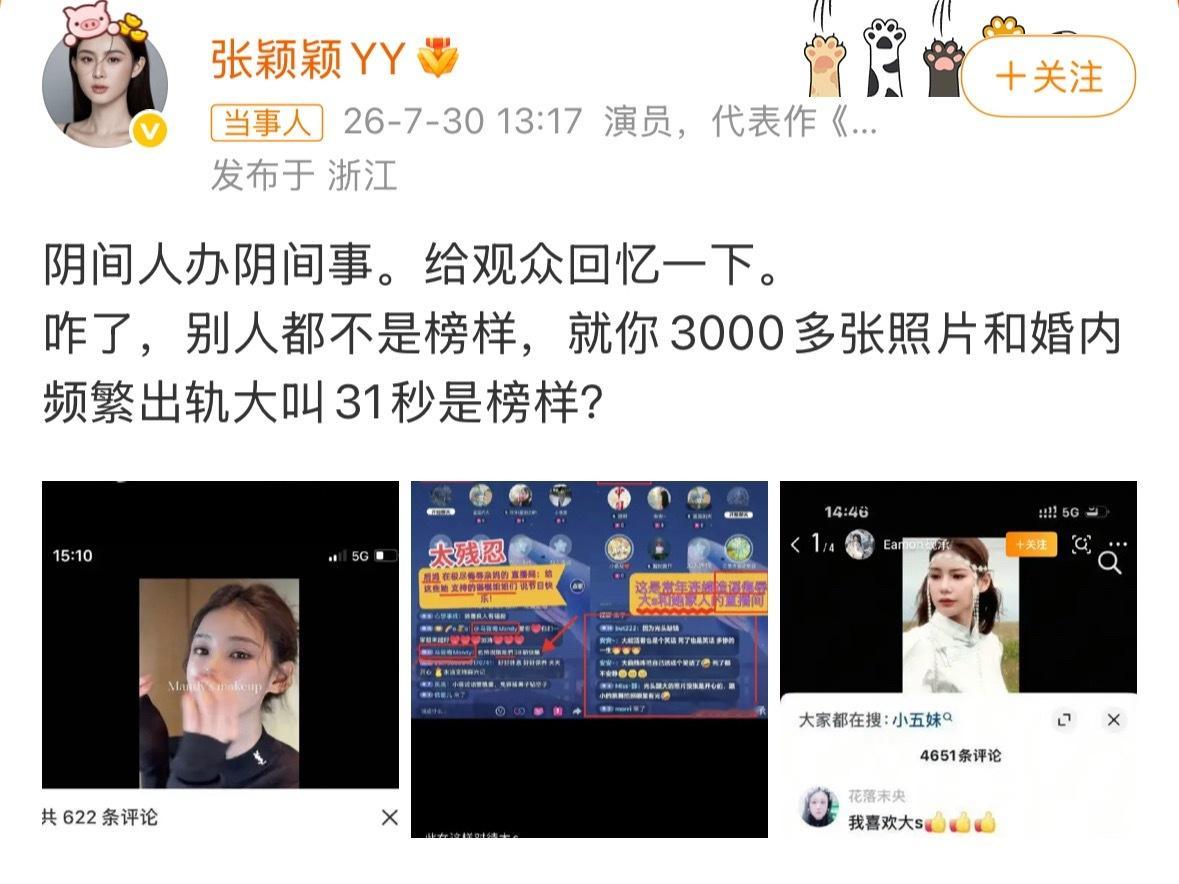 张颖颖发博骂马筱梅夫妇马筱梅昨天直播说没插足大S和汪小菲的婚姻，还说网友“跑错频