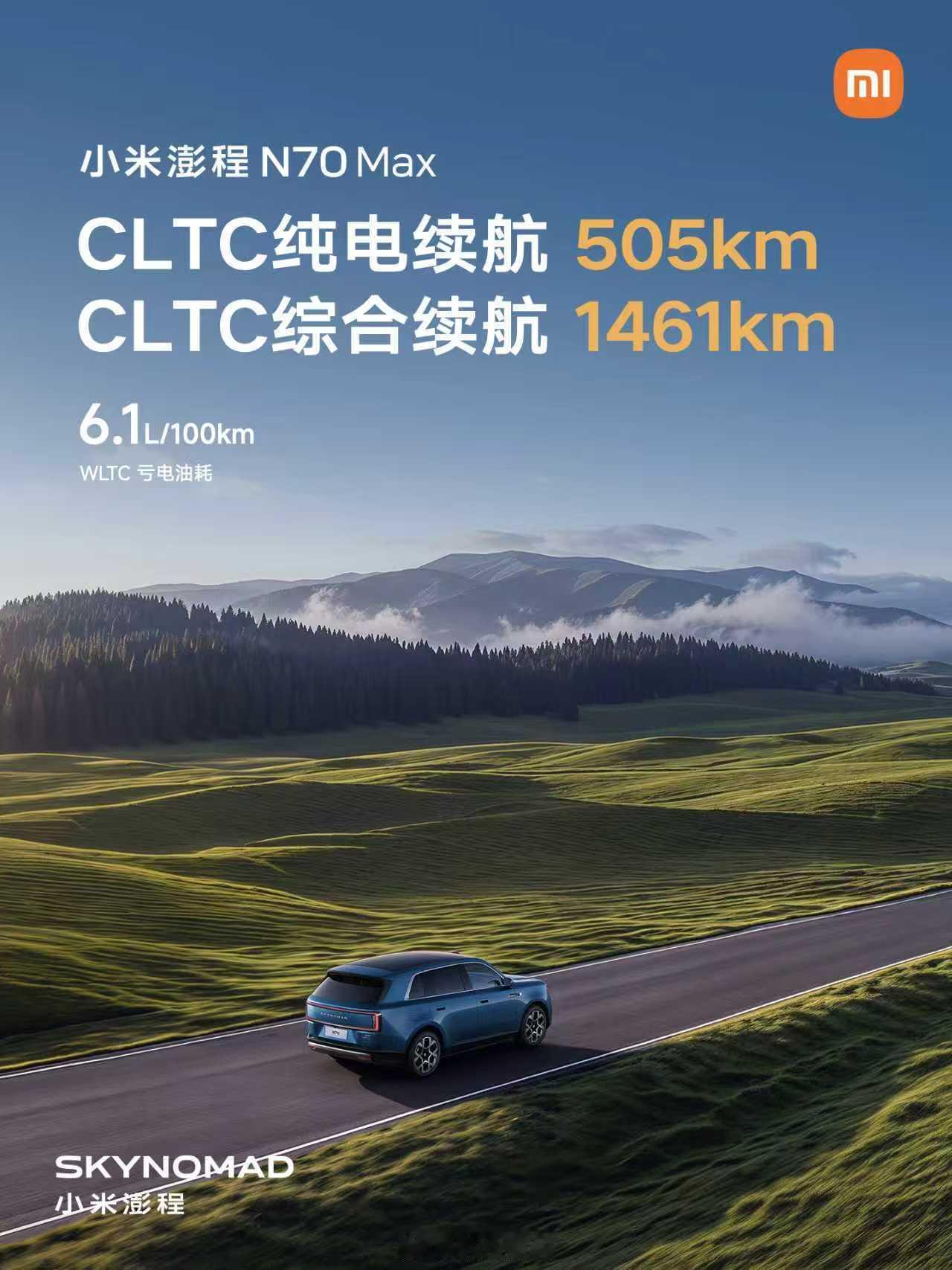 小米澎程N70ProCLTC纯电续航351km，CLTC综合续航1351km