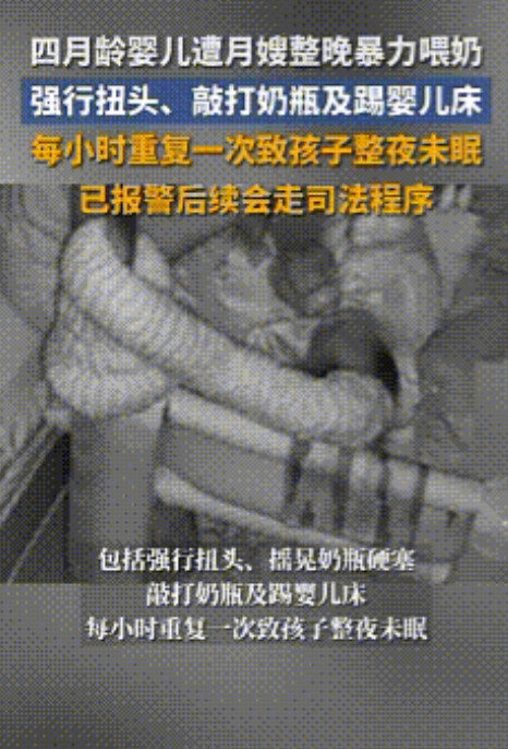 江苏，4个月大的婴儿遭到月嫂的暴力喂奶，奶瓶使劲塞到孩子的嘴里，还有就是踢婴儿床