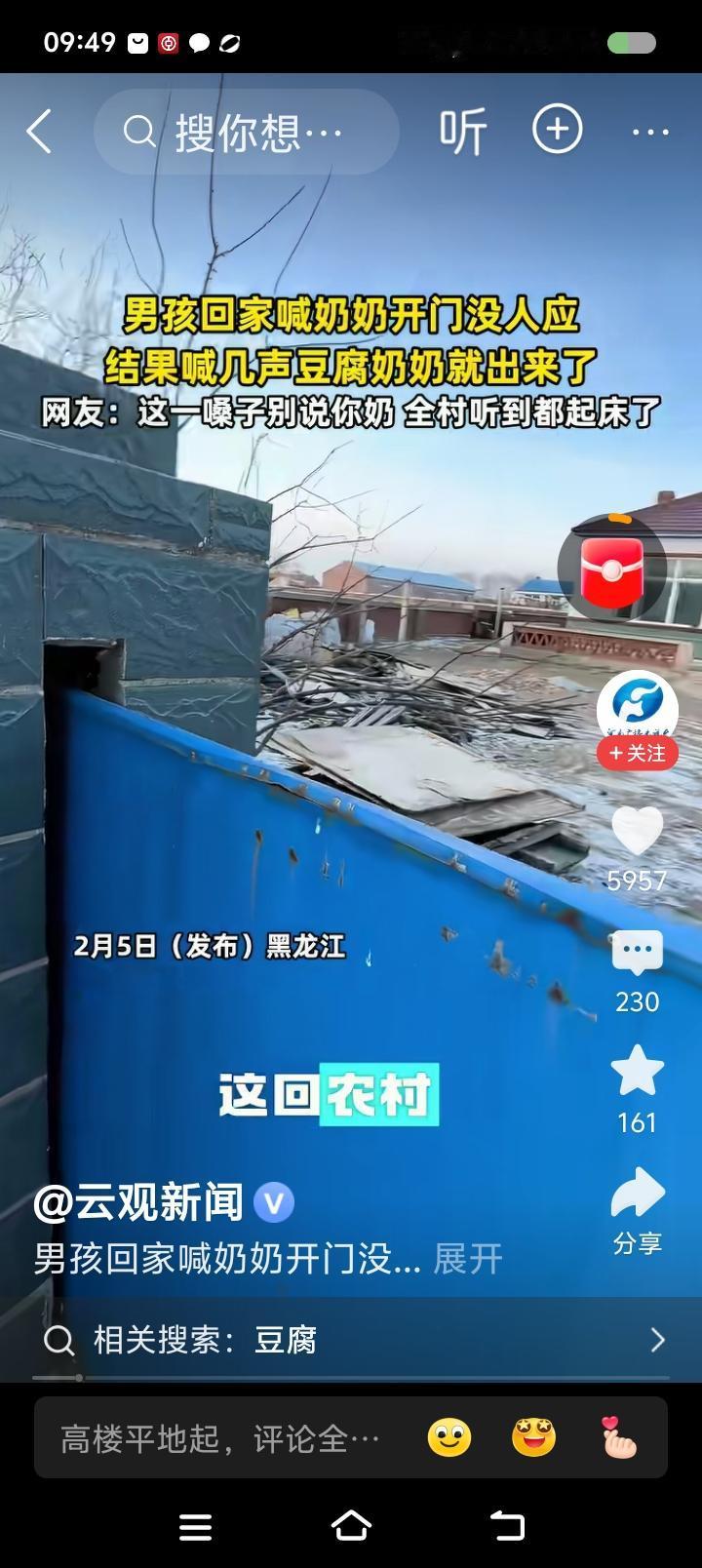 孙子不如豆腐？——据报道，一男子回农村，早上回的，叫不开门，于是“豆腐……豆腐