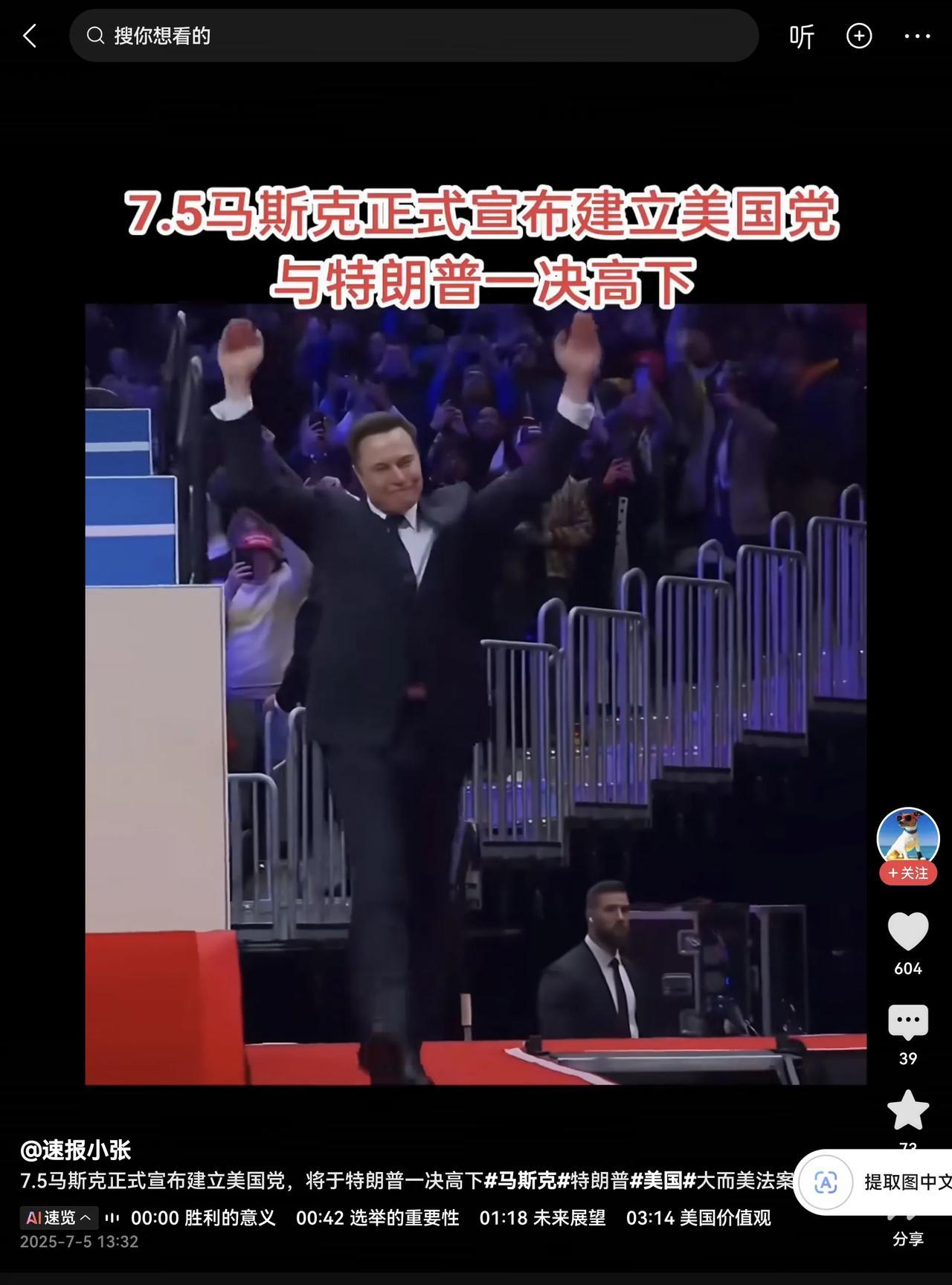 马斯克一次拿出3900亿美元组建美国党，这下特朗普会“压力山大”了！据美媒报道
