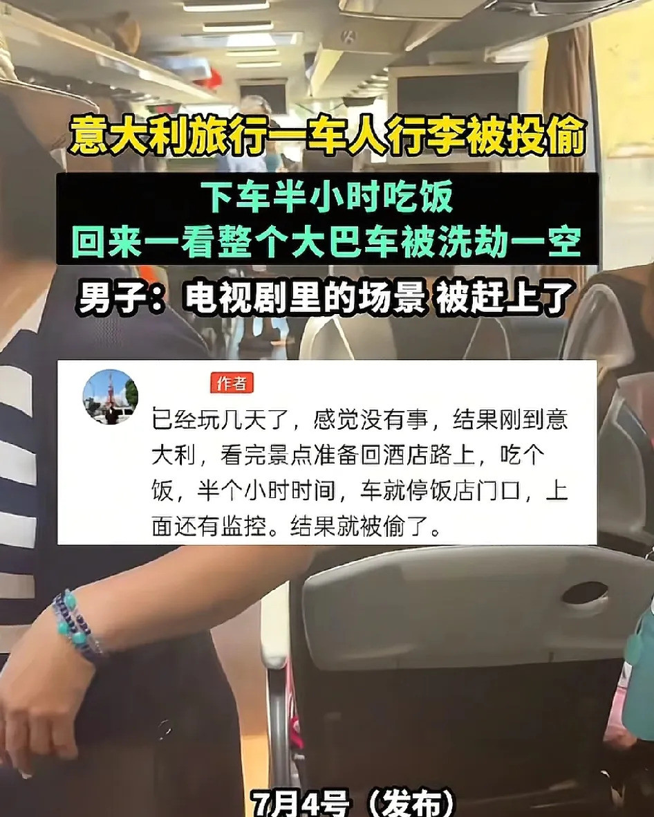 意大利旅游太坑了，吃饭丢光行李啥？中国游客在意大利吃个饭