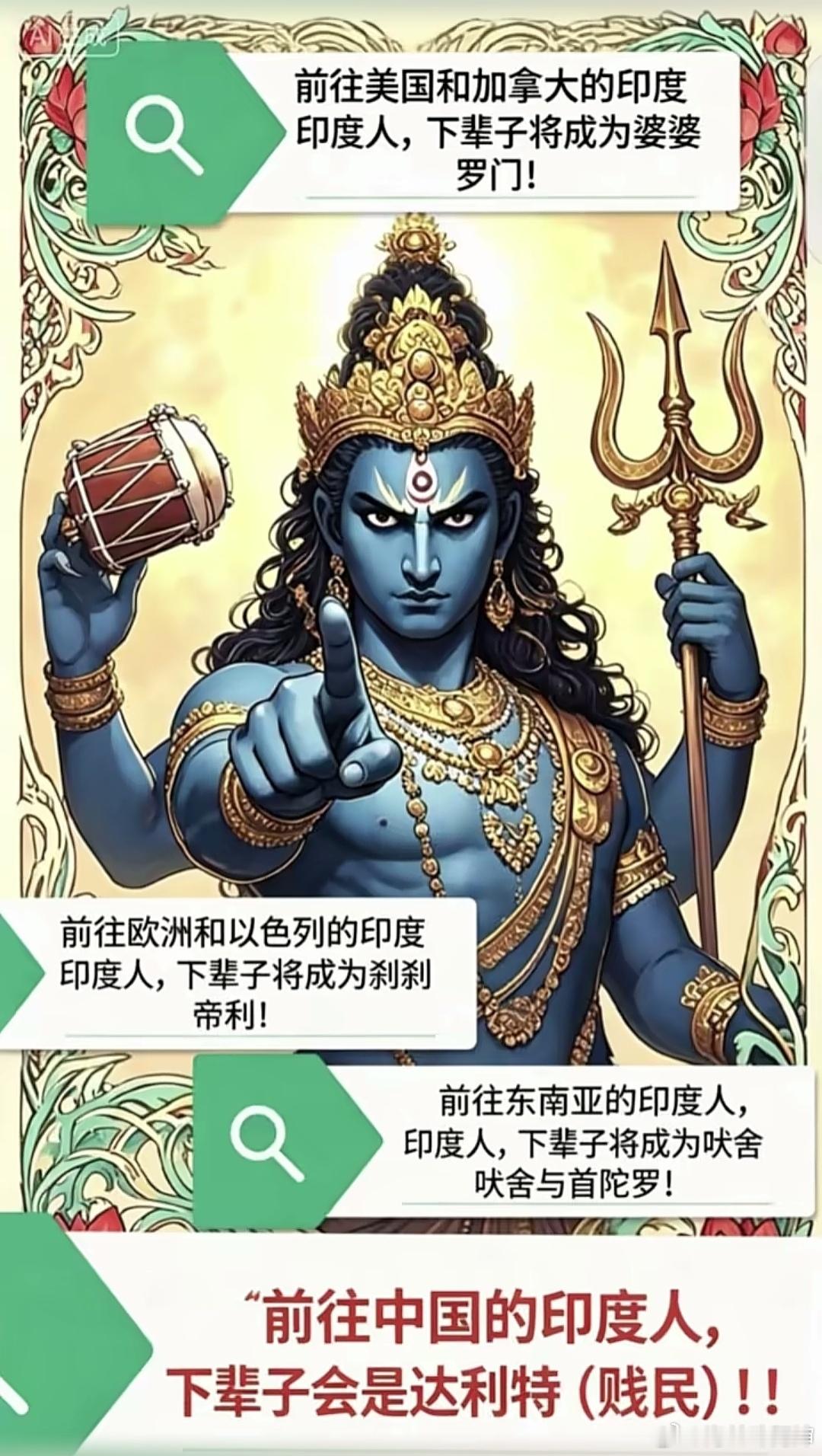 哈哈哈哈此图可以外销宣传，阻止印度人来华！没想到种姓制度能以这种方式派上用场！