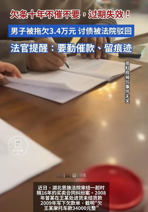 4月27日湖北恩施报道，男子赊购摩托欠3万余元货款立欠条，还款部分后拖欠十余年，