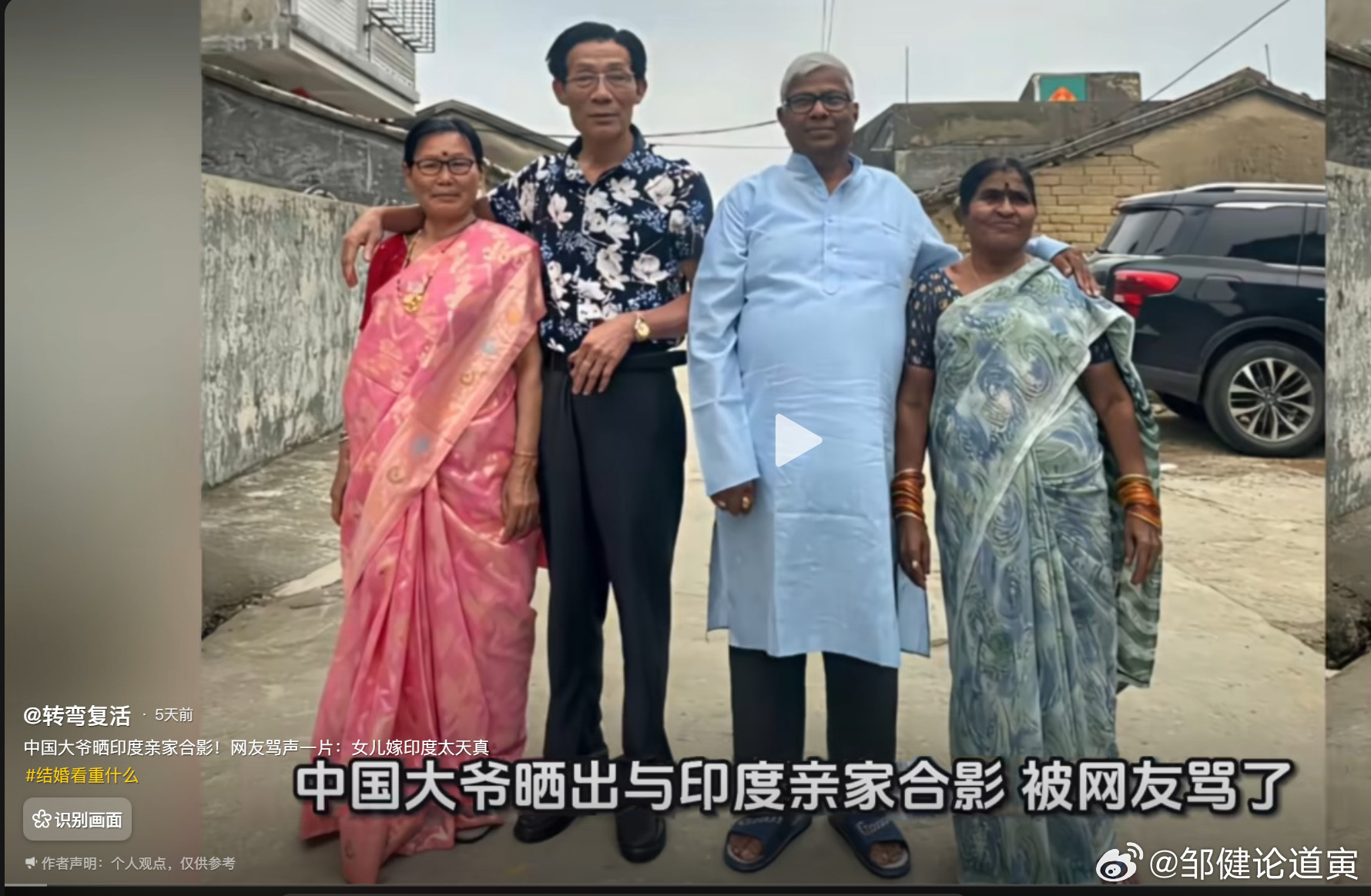 这家以外嫁女为荣啊。这老头还让老婆穿上了印度服装。
