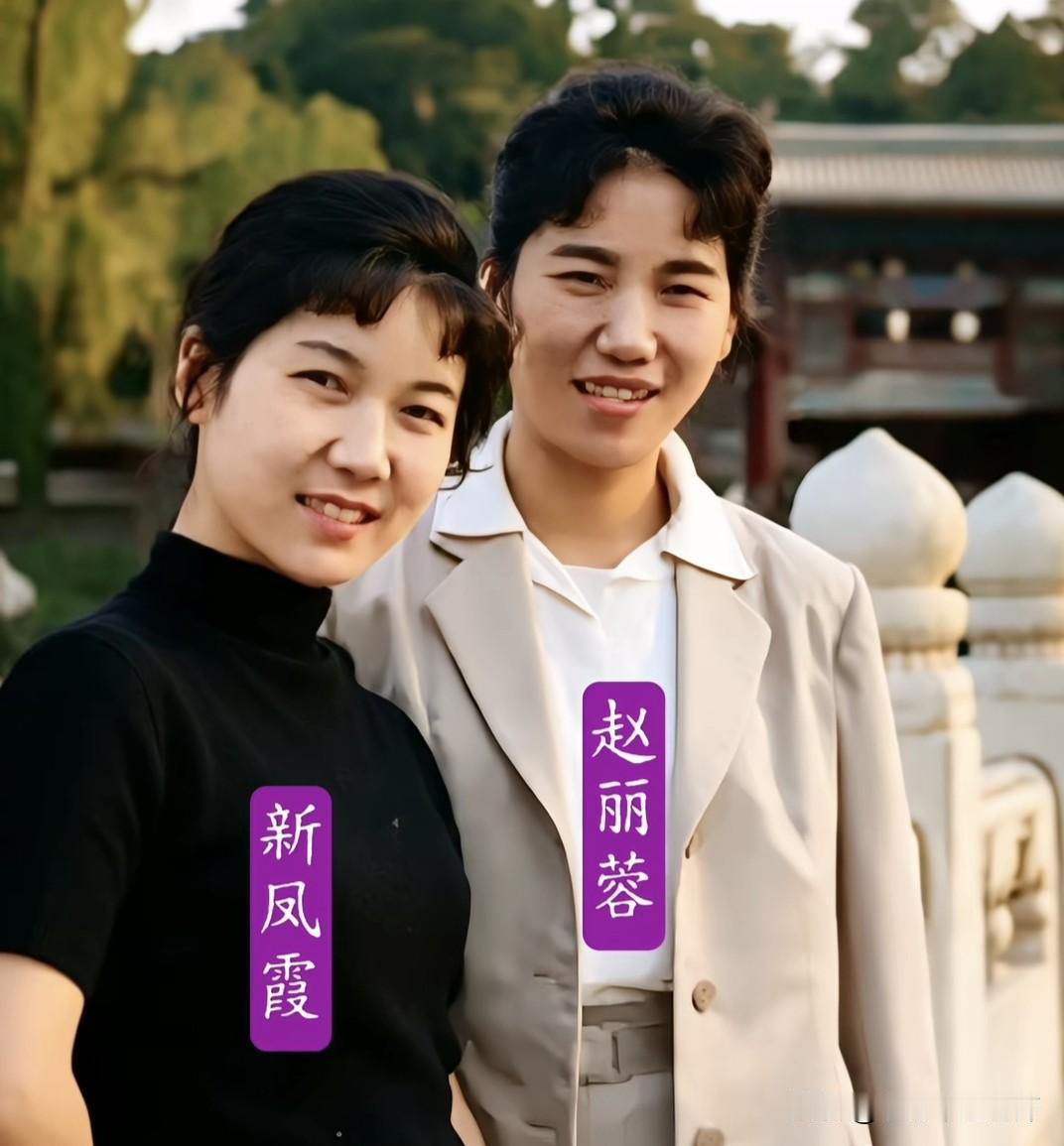 这是新凤霞、赵丽蓉1961年一张同框合影照。这颜值，这穿着打扮，丝毫不逊色现