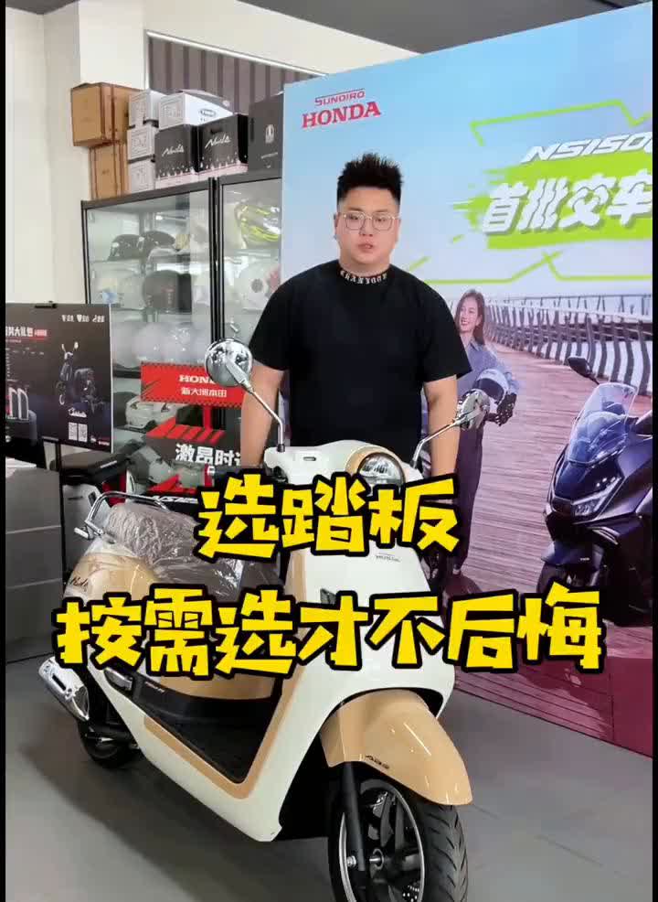 选踏板按需选才不后悔。选踏板摩托就看自身需求，避免选错。·通勤代步就选1